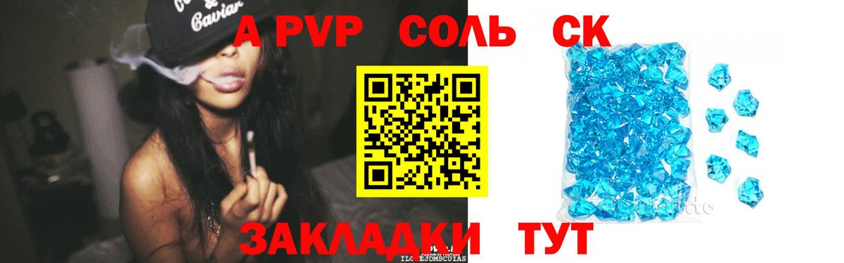 Alfa_PVP Crystall Горячий Ключ