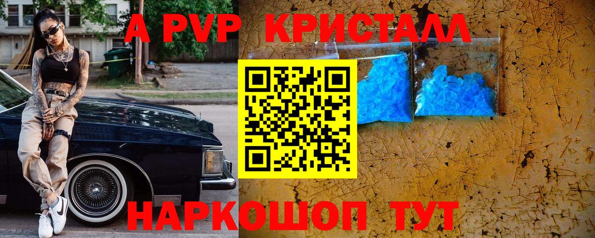 APVP крисы CK  Горячий Ключ  A-PVP кристаллы  A-PVP СК КРИС 