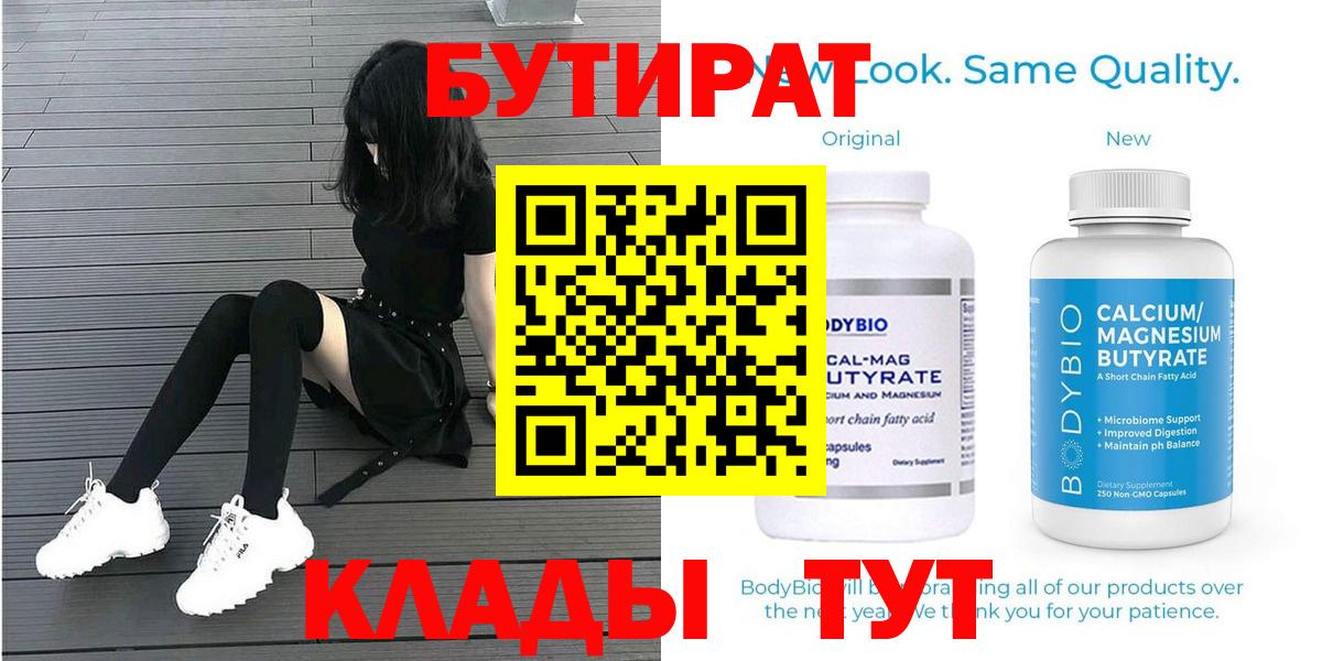 БУТИРАТ 99%  БУТИРАТ  Горячий Ключ  Вход с VPN 