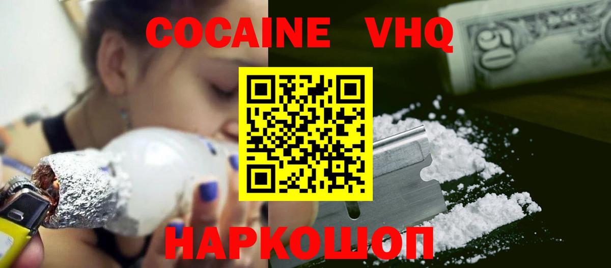 Кокаин 99%  Горячий Ключ  Кокаин VHQ 