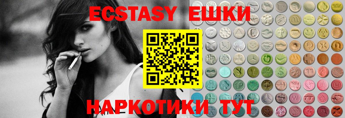 ЭКСТАЗИ 280мг Горячий Ключ