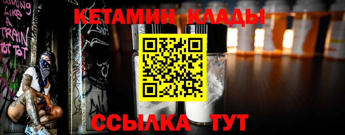 КЕТАМИН ketamine  это формула  КЕТАМИН ketamine  Горячий Ключ 