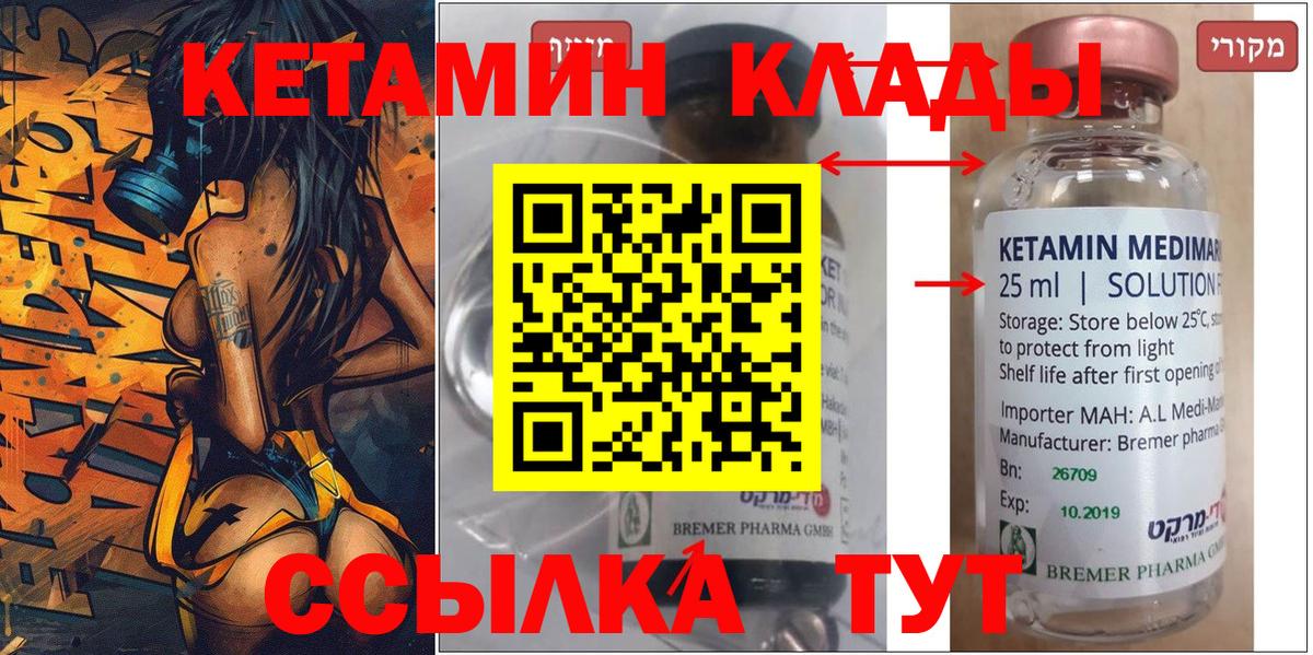 КЕТАМИН ketamine Горячий Ключ