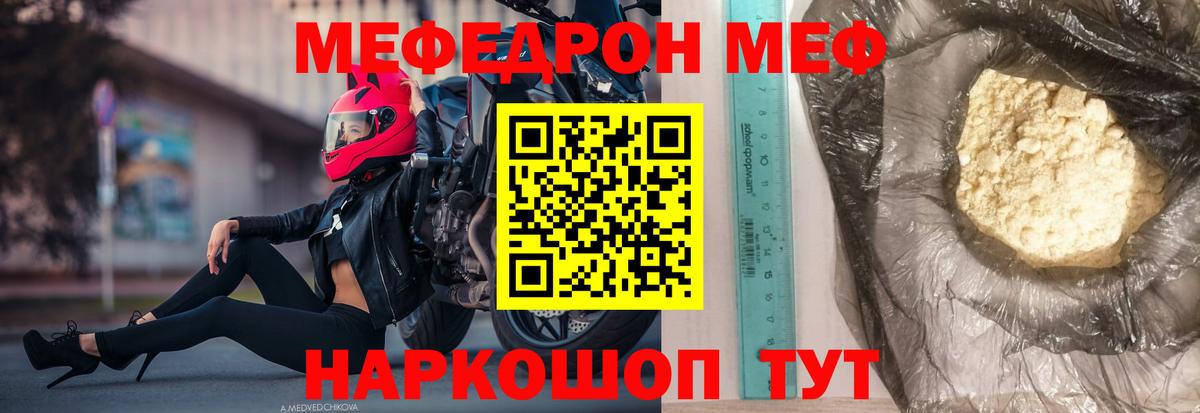 Горячий Ключ  МЯУ-МЯУ  МЯУ-МЯУ мука  Вход с VPN  закладки  МЕФ мука  Мефедрон 