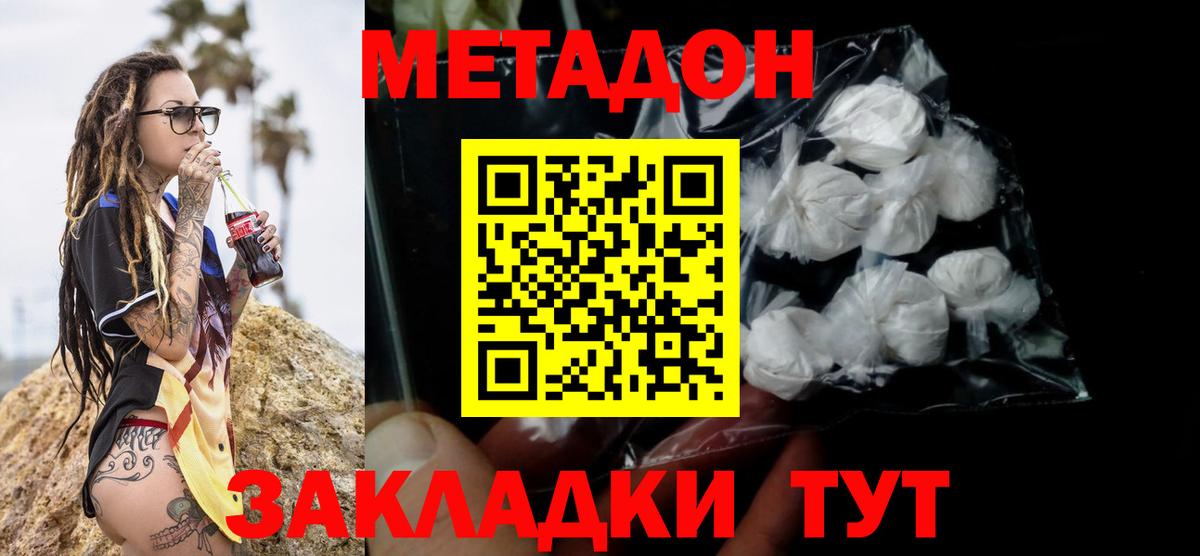 МЕТАДОН кристалл Горячий Ключ
