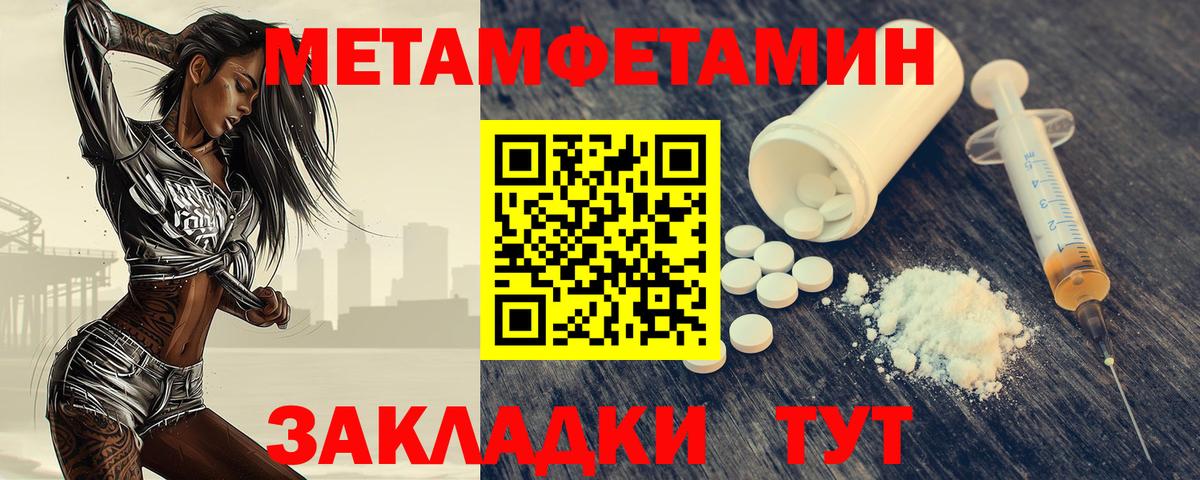 Первитин Methamphetamine Горячий Ключ