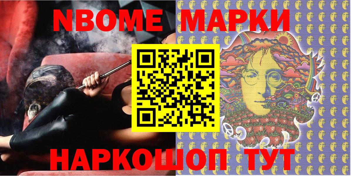 Наркотические марки 1,5мг Горячий Ключ