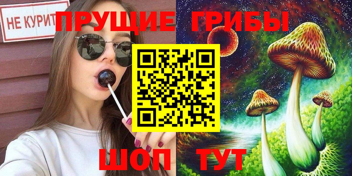 Псилоцибиновые грибы мухоморы  Галлюциногенные грибы ЛСД  Вход с VPN  Горячий Ключ 